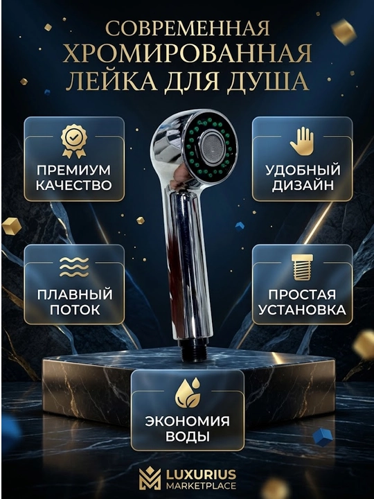 Лейка для парикмахерской мойки - 