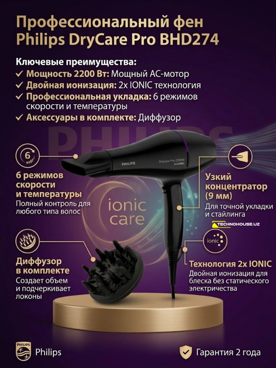 Fen professional Philips DryCare Philips BHD274