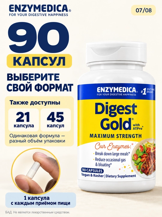 Пищеварительные ферменты, Digest Gold, Enzymedica, 21/45/90 капсул