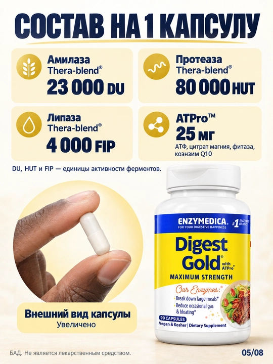 Пищеварительные ферменты, Digest Gold, Enzymedica, 21/45/90 капсул
