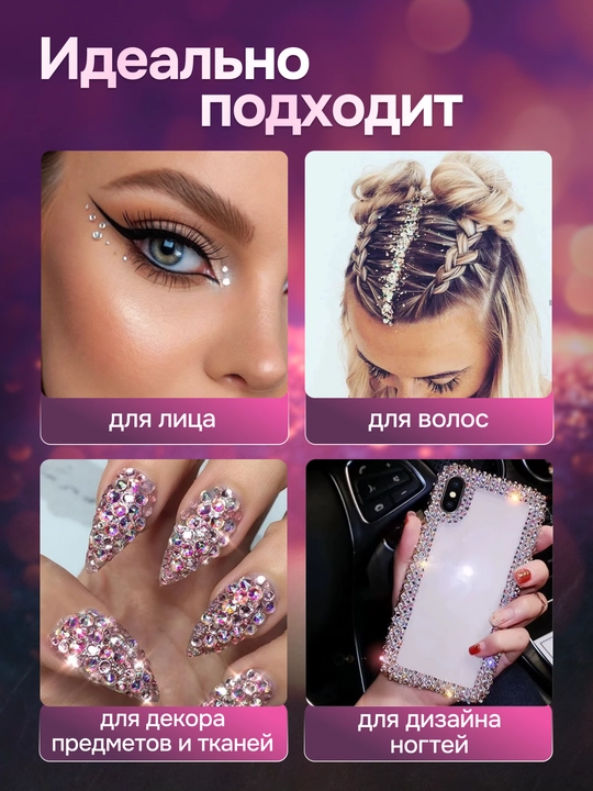 Стразы для ногтей, украшения для маникюра