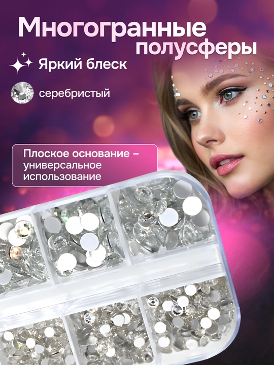 Стразы для ногтей, украшения для маникюра