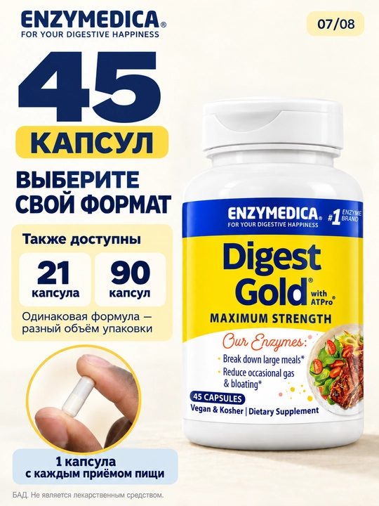Пищеварительные ферменты, Digest Gold, Enzymedica, 21/45/90 капсул
