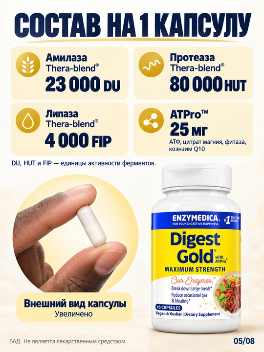 Пищеварительные ферменты, Digest Gold, Enzymedica, 21/45/90 капсул