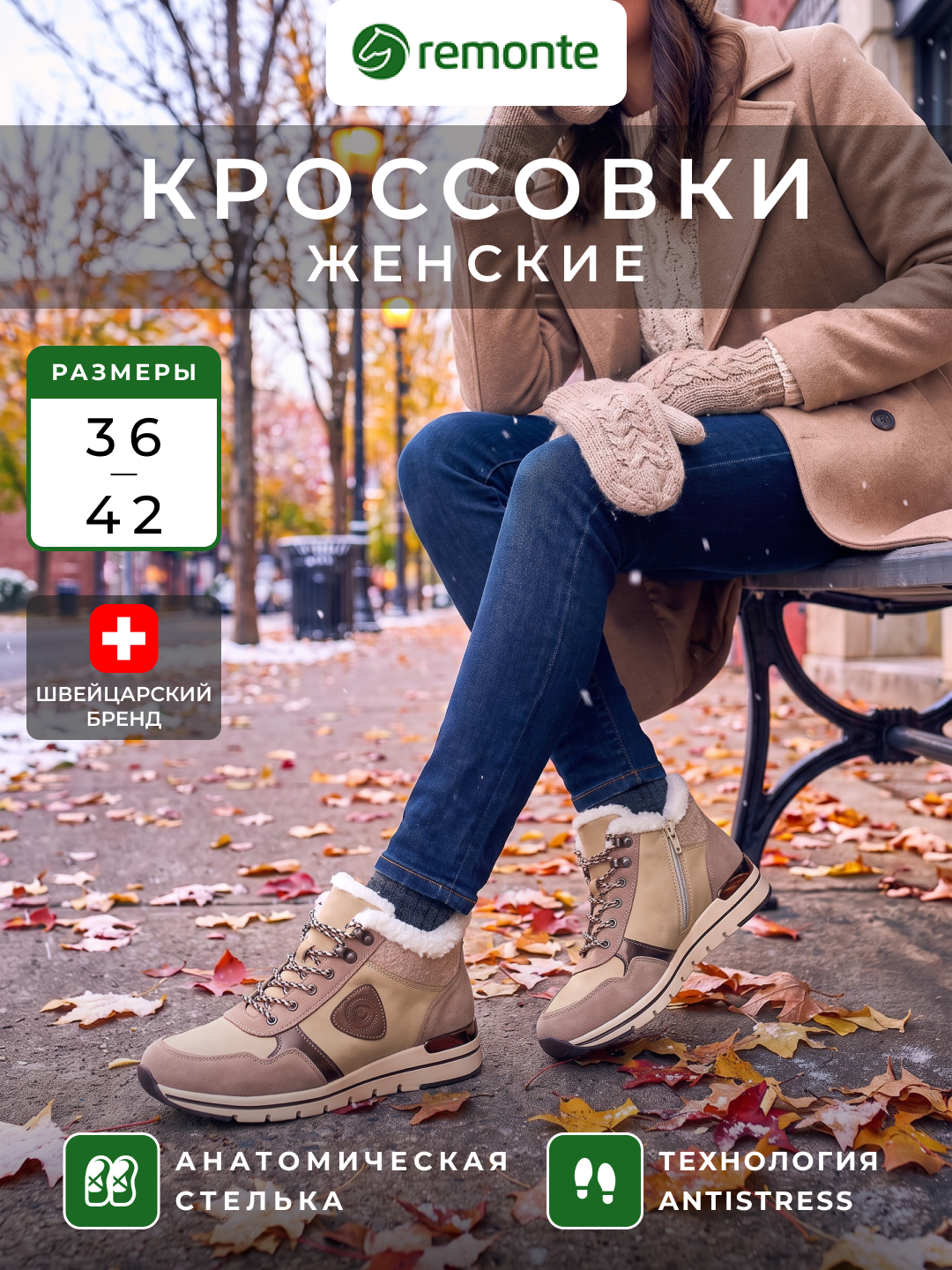 Женские кроссовки Remonte: комбинированный верх, опушка, шнуровка, молния, артик. R6774-65 - 