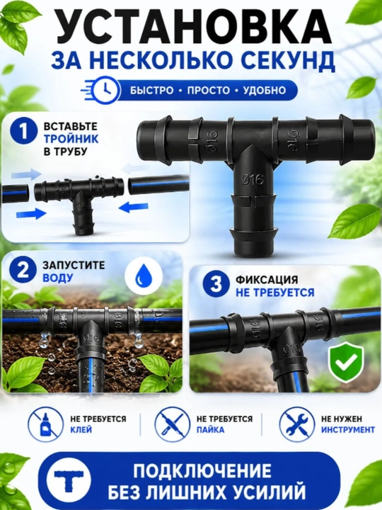 Tomchilatib sug’orish trubkasi uchun troynik 16mm, 20 dona to’plamda