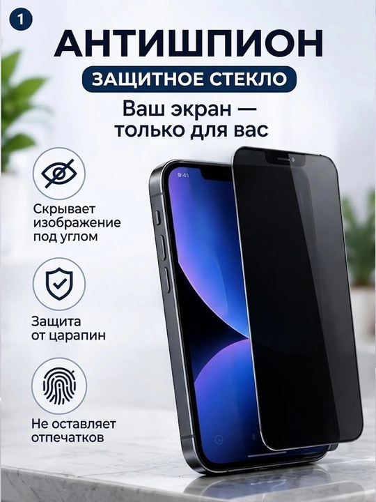 IPhone uchun himoya oynasi - 