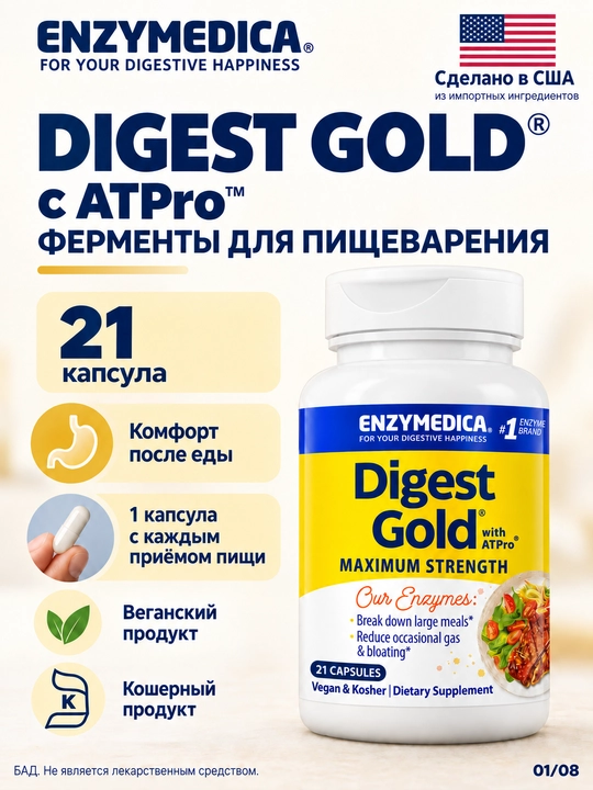 Пищеварительные ферменты, Digest Gold, Enzymedica, 21/45/90 капсул