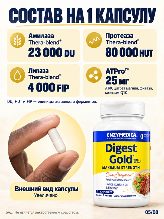 Пищеварительные ферменты, Digest Gold, Enzymedica, 21/45/90 капсул