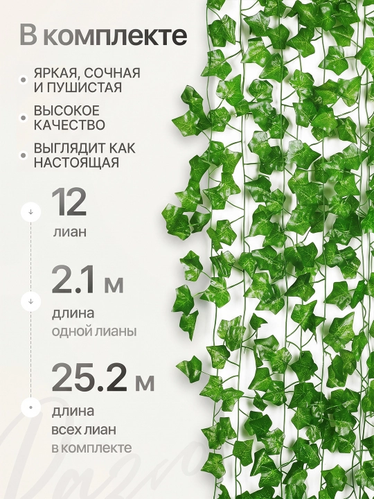 Bezakli sun'iy liana barglari bilan, uzunligi 2.1 m, 12 dona, uy va interyer bezash uchun