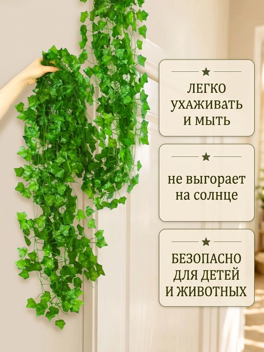 Bezakli sun'iy liana barglari bilan, uzunligi 2.1 m, 12 dona, uy va interyer bezash uchun