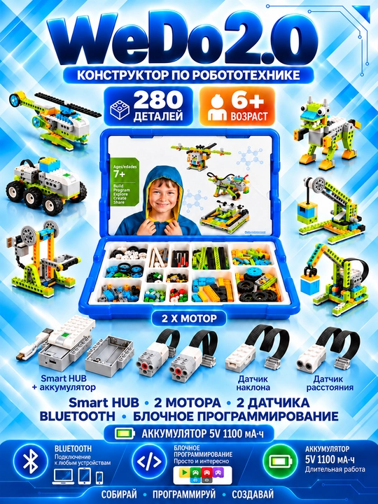 LEGO WeDo 2.0 robototexnika konstruktori, 280+ detal, 2 motor, akkumulyatorli Smart HUB - 