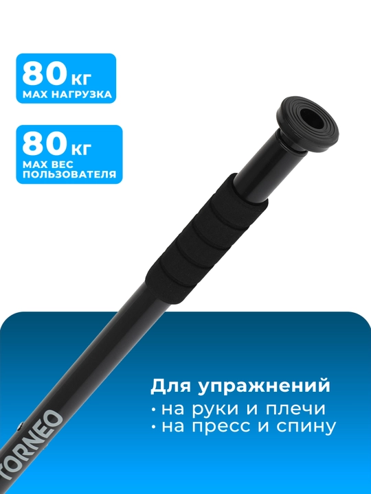 Турник дверной Torneo A-821 L