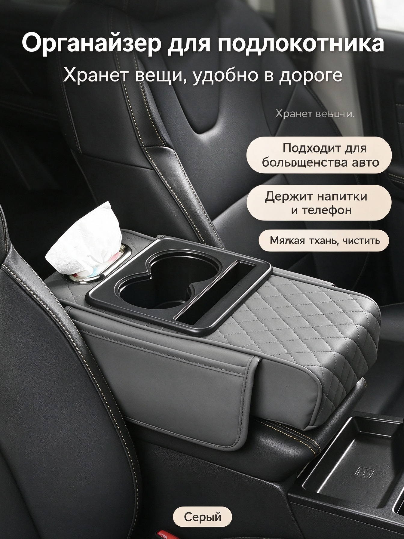 Avtomobil qoʻltiqchasi organizatori, kulrang rang, stakan ushlagich, salfetka ushlagich - 