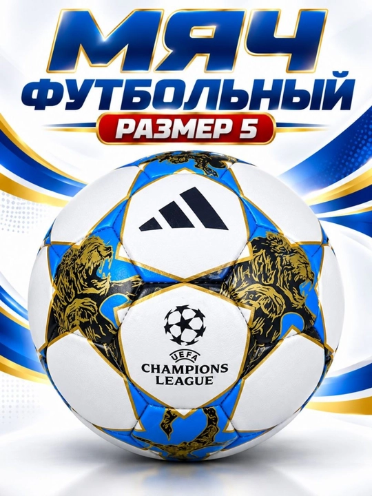 Футбольный мяч с логотипами клубов и сборных, размер 5 - 