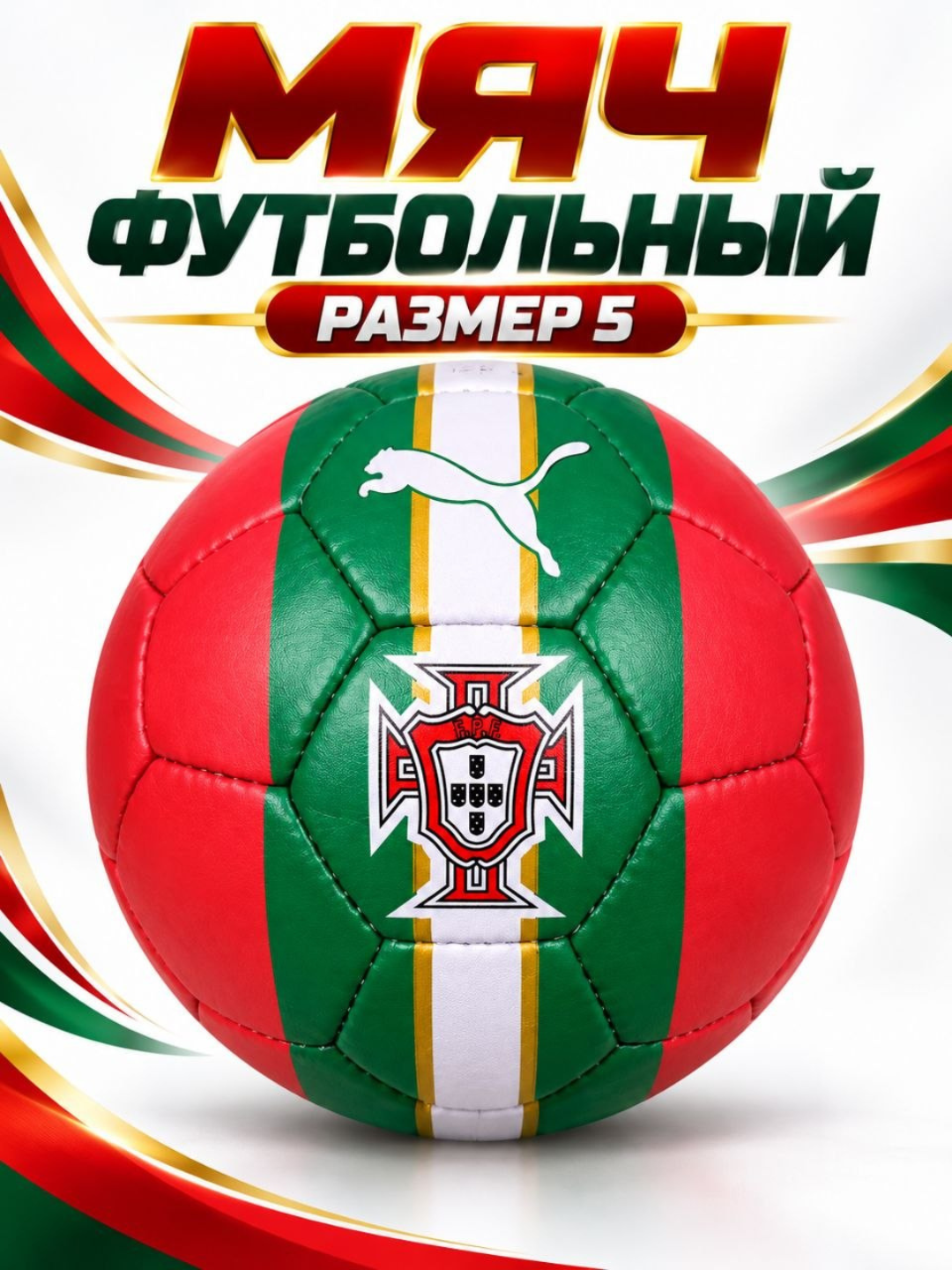 Футбольный мяч с логотипами клубов и сборных, размер 5 - 