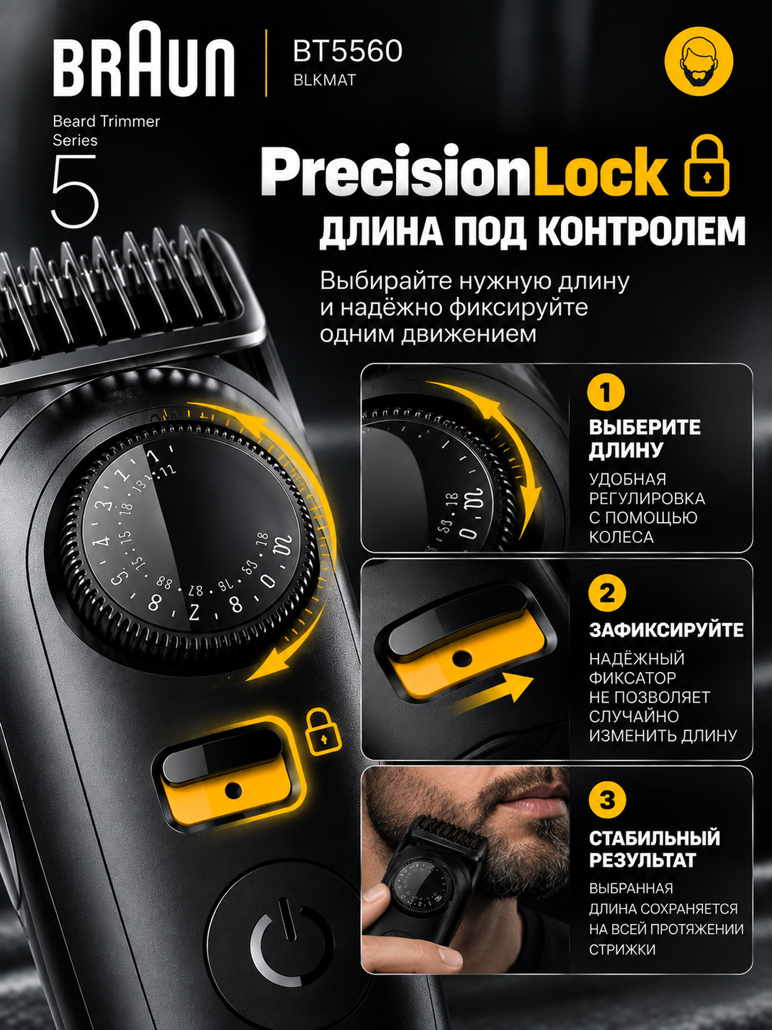 Триммер для бороды Braun BT5560, электрический, регулировка длины, черный матовый