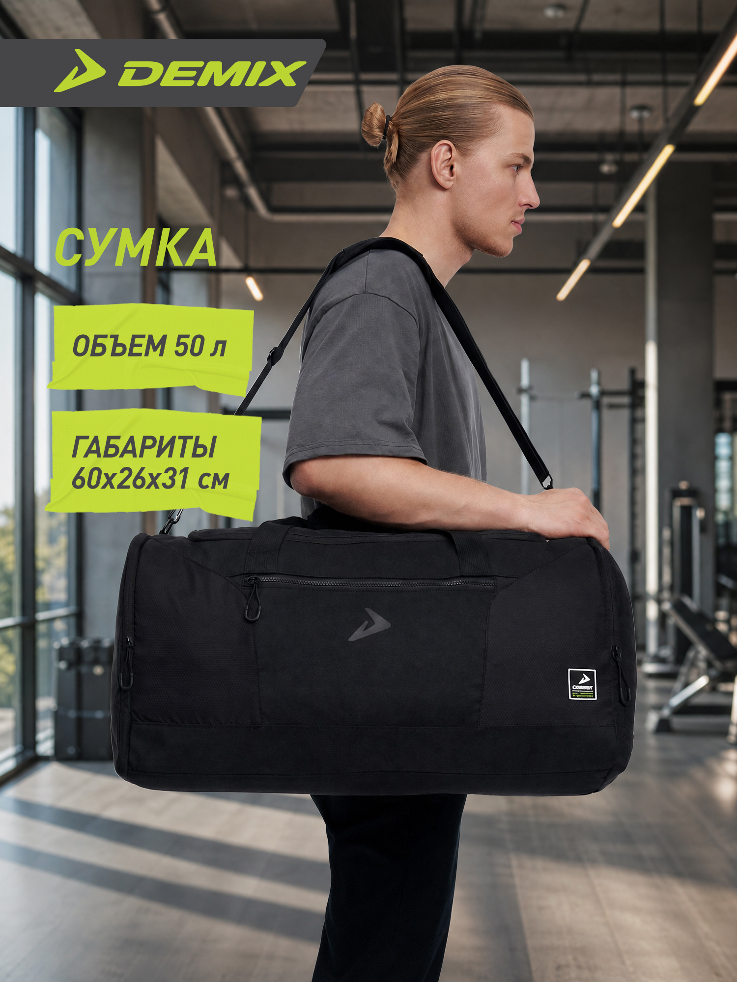 Сумка Demix - 