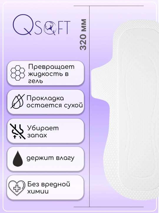 Ayollar uchun QSOFT Night o‘ta yupqa tungi gigiyenik prokladkalar, 6 tomchi