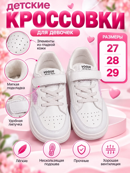 Qiz bolalar uchun oq krossovka, lipuchkali, yengil, 27–29 o‘lcham - 