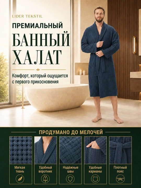 Мужской вафельный халат