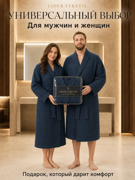 Мужской вафельный халат