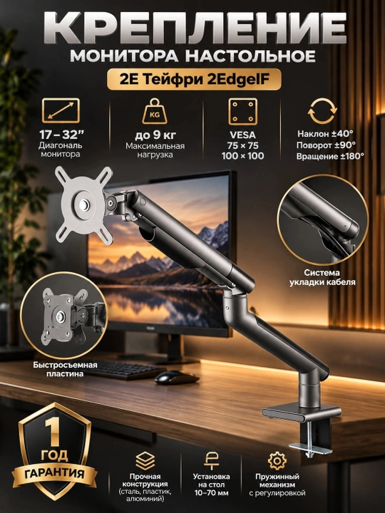 Крепление монитора настольное 2E Тейфри 2EdgeIF, Черный - 