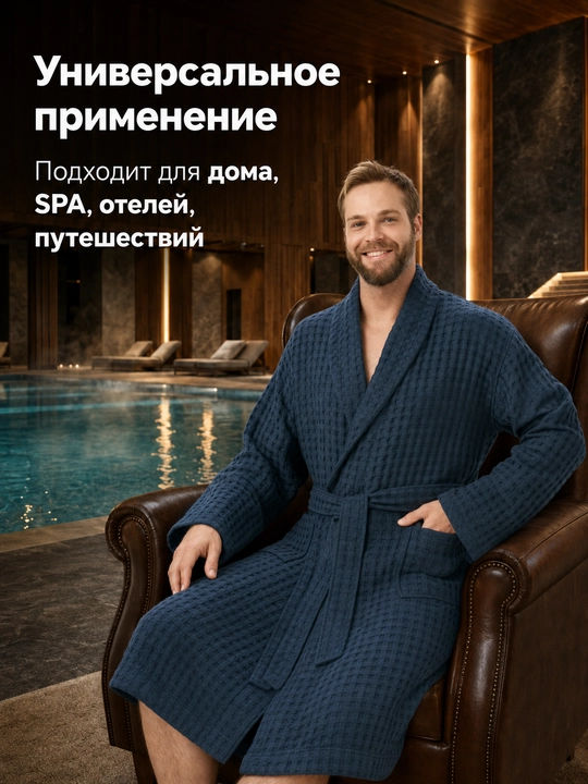 Мужской вафельный халат