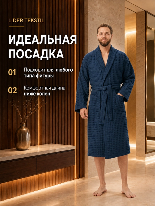 Мужской вафельный халат