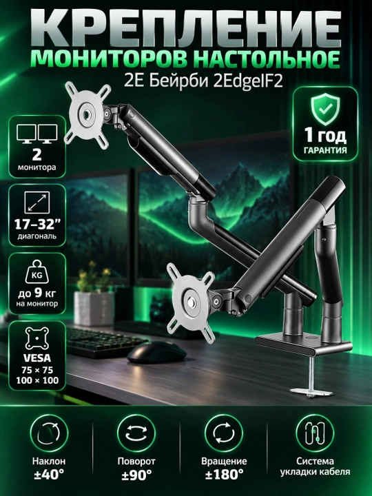Крепление мониторов настольное 2E Бейрби 2EdgeIF2, Черный - 