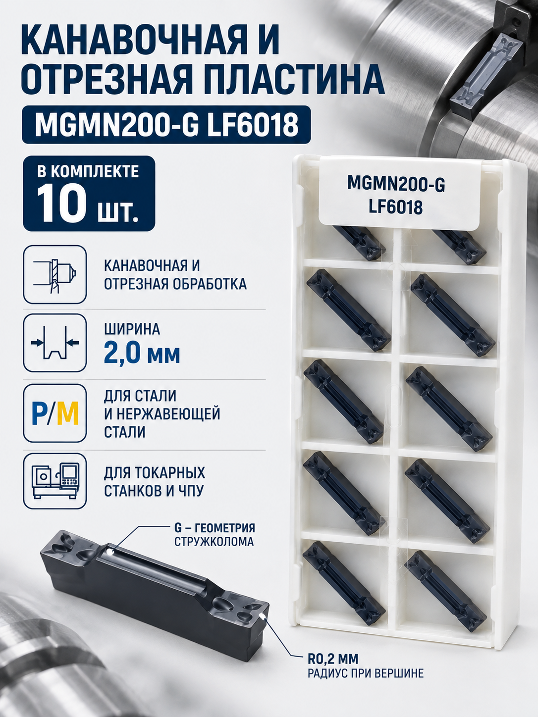 MGMN200-G LF6018 qattiq qotishmali ariqcha ochish va kesib ajratish plastinasi, 2 mm - 