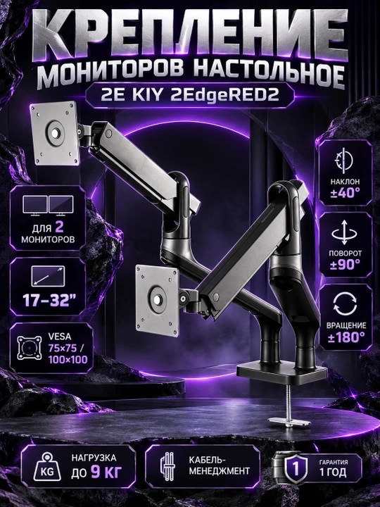 Крепление мониторов настольное 2E Кий 2EdgeRED2, Черный - 