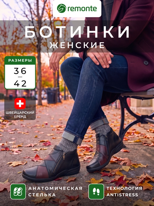 Женские ботинки Remonte: комбинированный гладкий верх, молния, танкетка, артикул R7674-02 - 