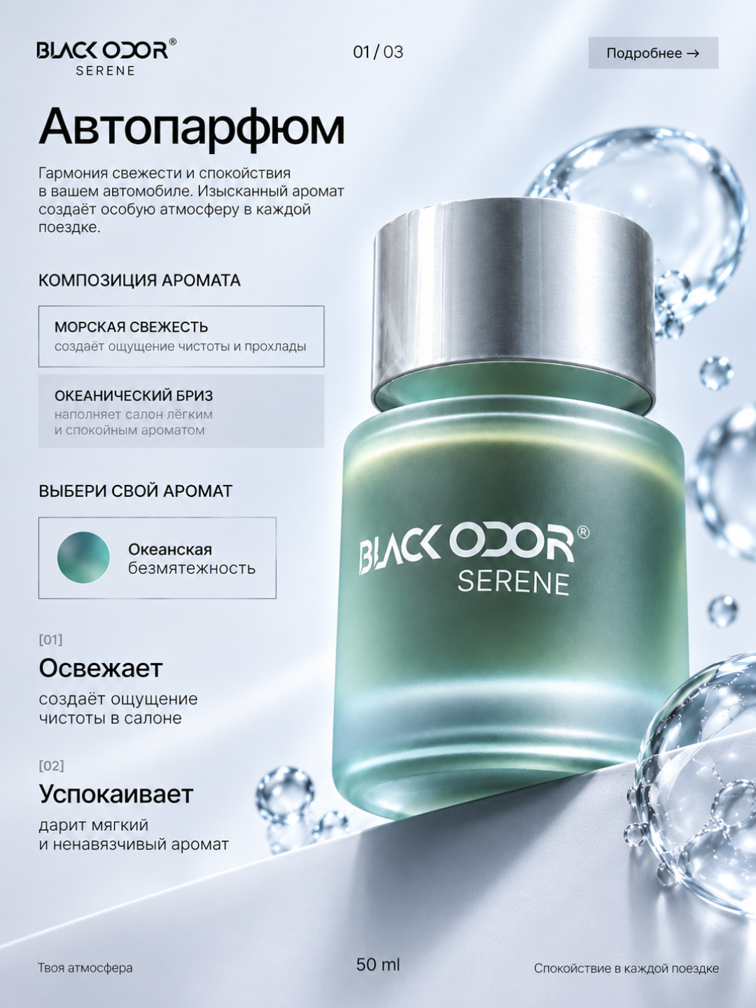 Ароматизатор для авто BLACK ODOR RO-55, автопарфюм 50 мл, 5 ароматов, деревянный диффузор - 