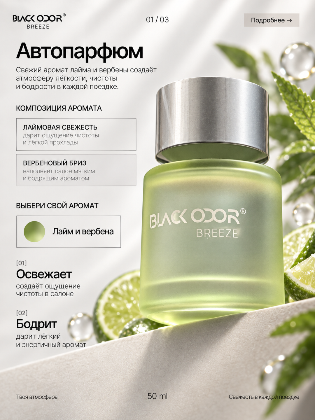 Ароматизатор для авто BLACK ODOR RO-55, автопарфюм 50 мл, 5 ароматов, деревянный диффузор - 