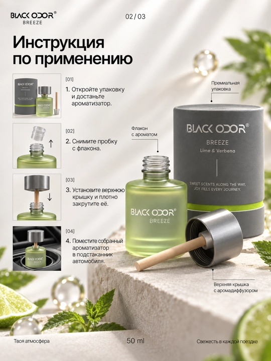 Ароматизатор для авто BLACK ODOR RO-55, автопарфюм 50 мл, 5 ароматов, деревянный диффузор