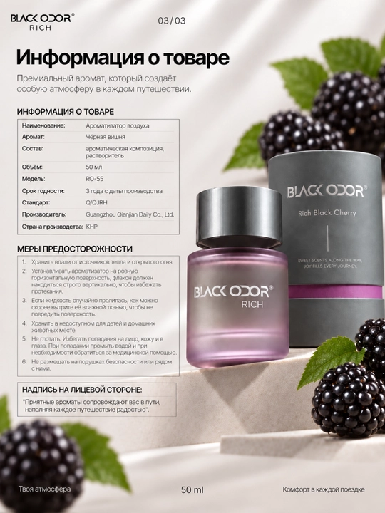 Ароматизатор для авто BLACK ODOR RO-55, автопарфюм 50 мл, 5 ароматов, деревянный диффузор