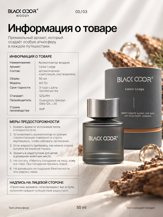 Ароматизатор для авто BLACK ODOR RO-55, автопарфюм 50 мл, 5 ароматов, деревянный диффузор