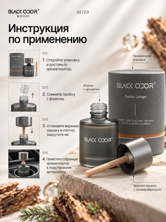 Ароматизатор для авто BLACK ODOR RO-55, автопарфюм 50 мл, 5 ароматов, деревянный диффузор