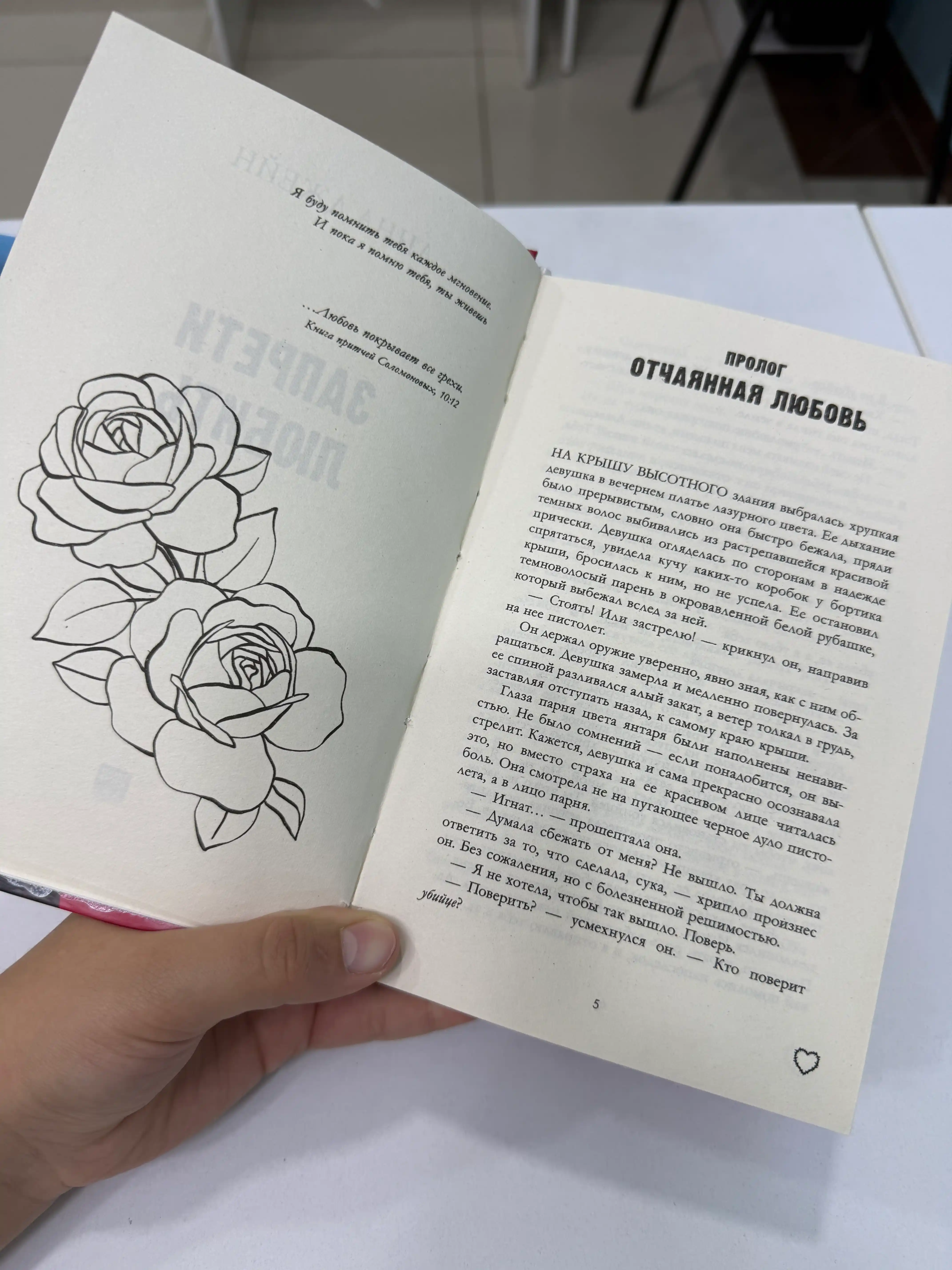 Запрети любить, Анна Джейн
