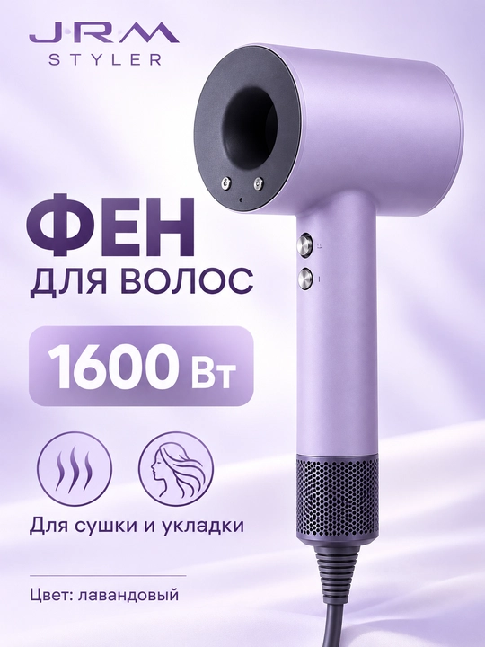 Фен для волос JRM STYLER, 1600 Вт — фен для сушки и укладки волос - 