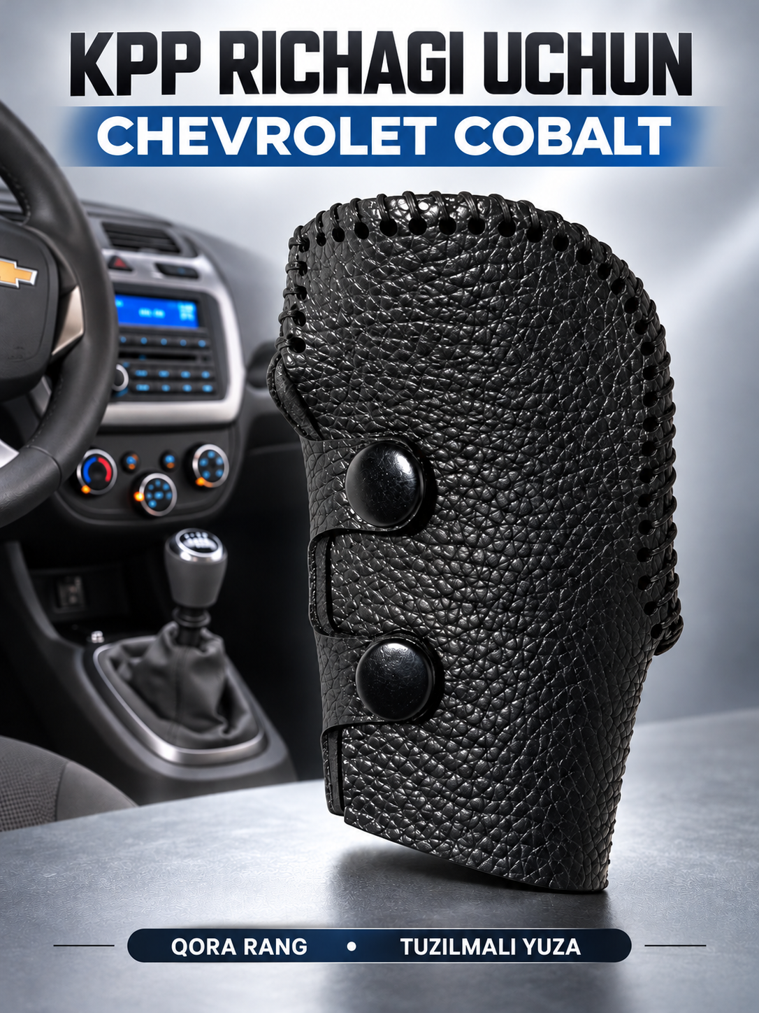 Mexanika uzatmalar qutisi uchun g'ilof, Chevrolet Cobalt