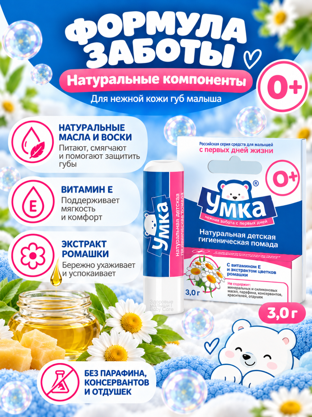 Детская помада Умка 0+, бальзам для губ детский, гигиеническая помада для детей