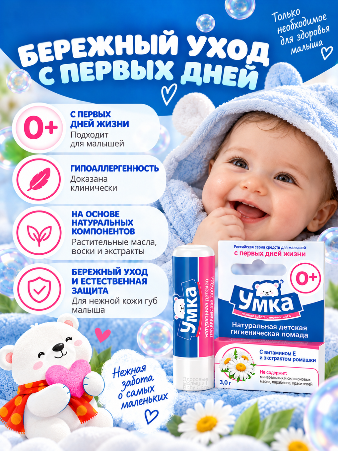Детская помада Умка 0+, бальзам для губ детский, гигиеническая помада для детей