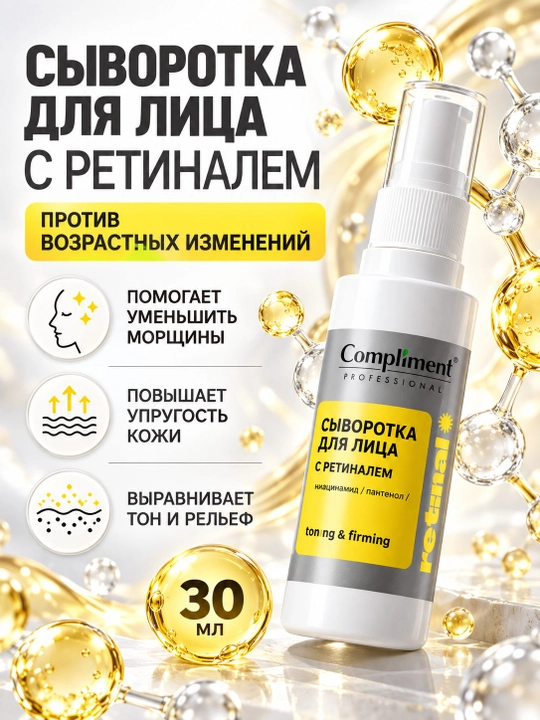 COMPLIMENT PROFESSIONAL Retinal yuz uchun retinal zardobi, 30 ml - 