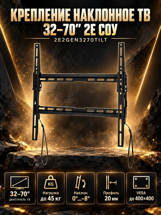 Крепление наклонное ТВ 32-70" 2E Соу, 2E2GEN3270TILT, Черный - 