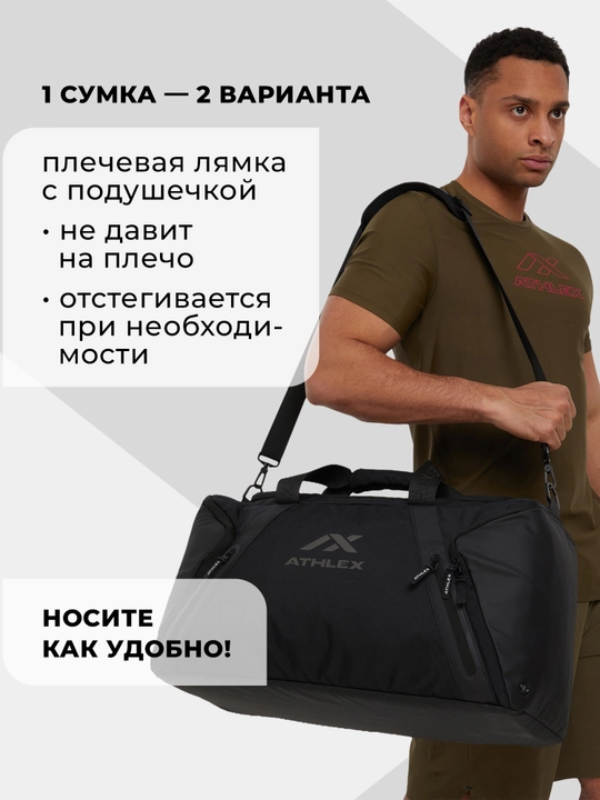 Сумка Athlex