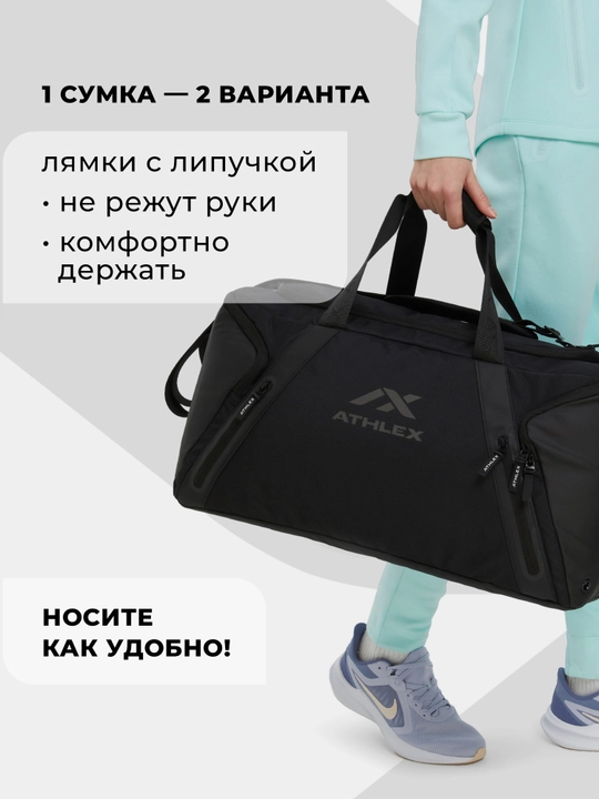 Сумка Athlex