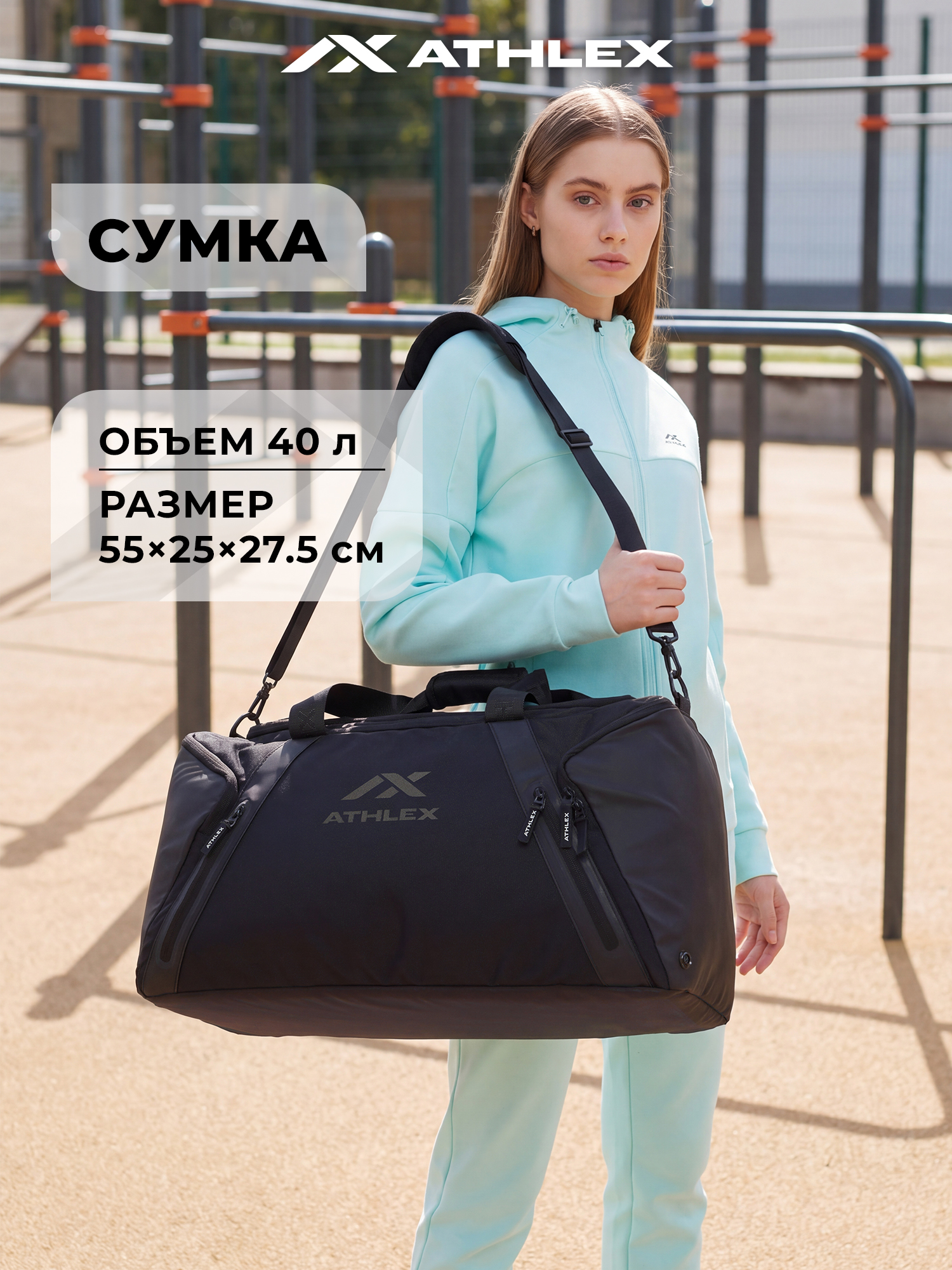 Сумка Athlex - 
