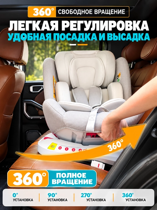 Детское автокресло, 0-12 лет, ISOFIX, поворот 360°, с положением лёжа, 40-150 см